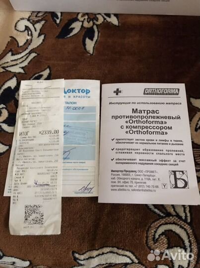 Матрас противопролежневый