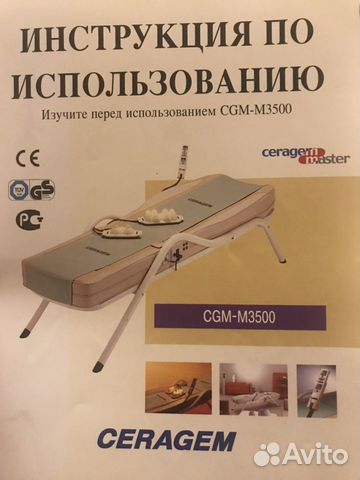 Массажная кровать ceragem cgm m3500 инструкция