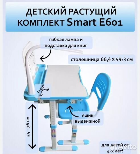 Растущий стол и стул