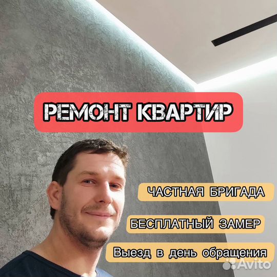 Ремонт квартир, экономная бригада