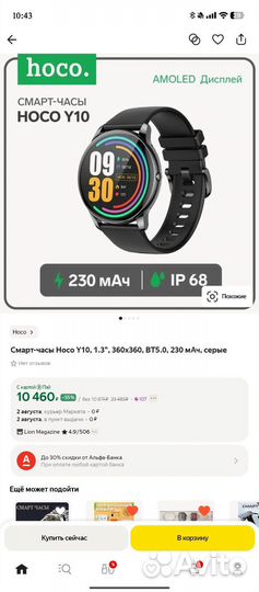 Смарт часы hoco