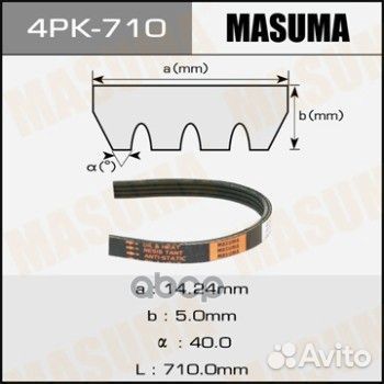 Ремень ручейковый 4PK710 Masuma