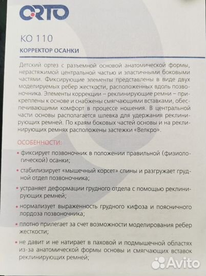 Корректор осанки orto KO 110