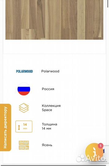 Паркетная доска Polarwood Space Ясень