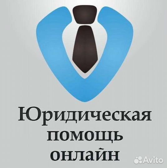 Юридическая консультация