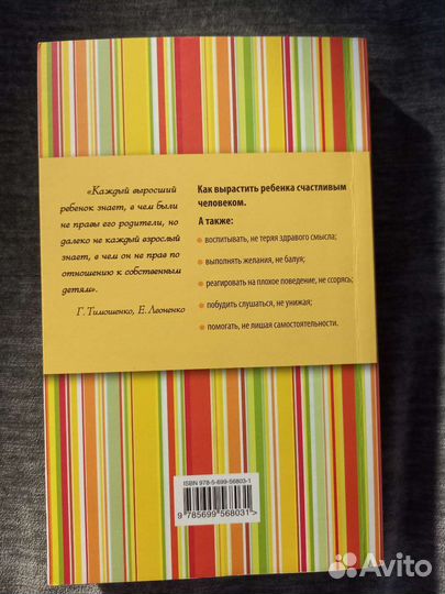 Книга о воспитании детей