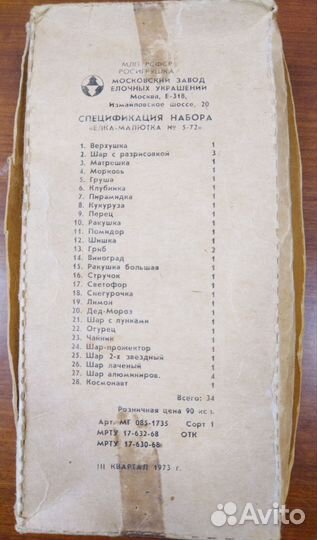 Елочные игрушки СССР набор малютка