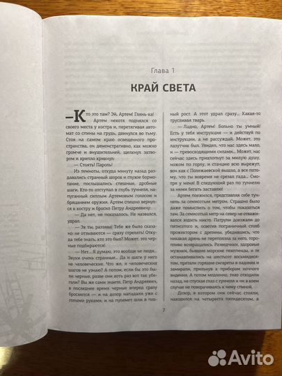 Книга Метро 2033,2034,2035 все под одно обложкой