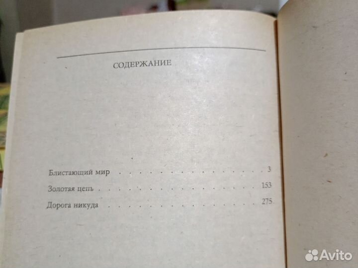 Александр Грин. Блистающий мир