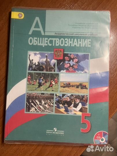Учебник по обществознанию 5 класс Боголюбова