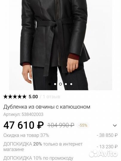 Дубленка