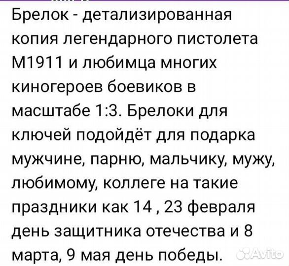 Брелок пистолет М1911, брелок Нож подарок мужчине