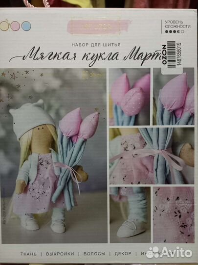 Наборы для шитья интерьерной куклы 30 см