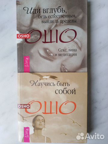 Книги Ошо