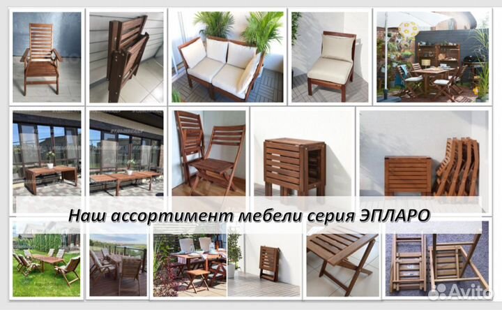 Садовая мебель Эпларо IKEA