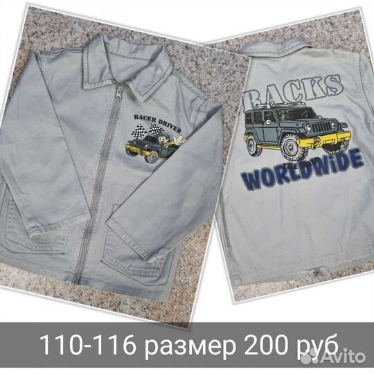 Куртки для мальчика 116 - 122 размер