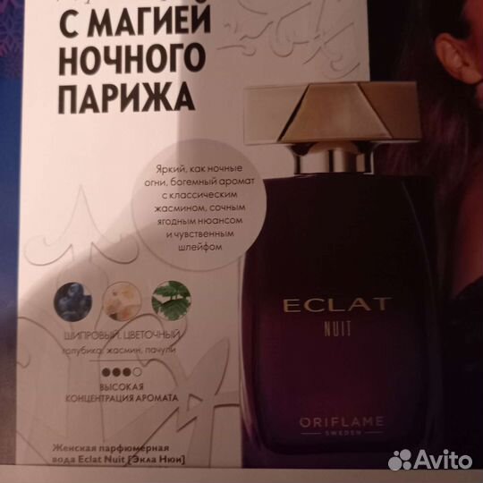 Парфюмерия женская Орифлэйм