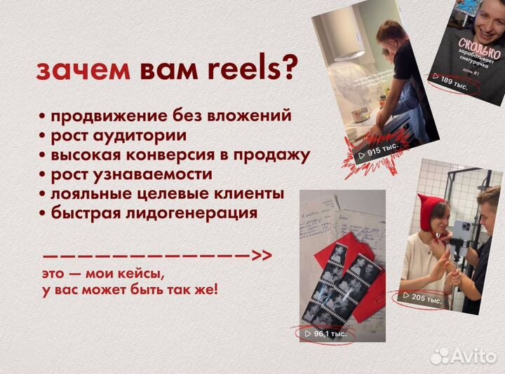 Рилсмейкер съемка Reels Рилс и шортс