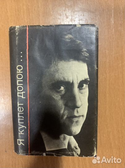 Книга - миниатюра В.Высоцкий песни для кино