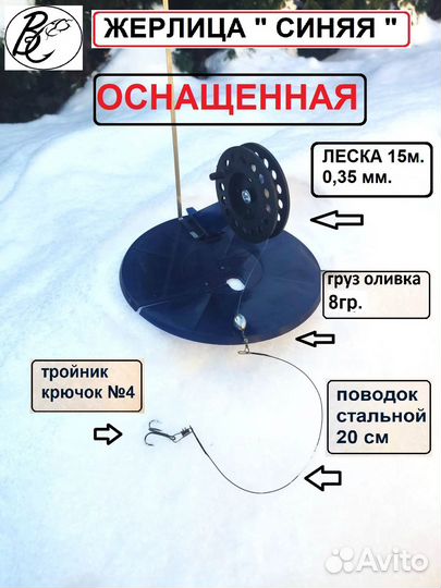 Жерлица зимняя синяя оснащенная