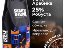 Carpe diem Кофе зерновой арабика