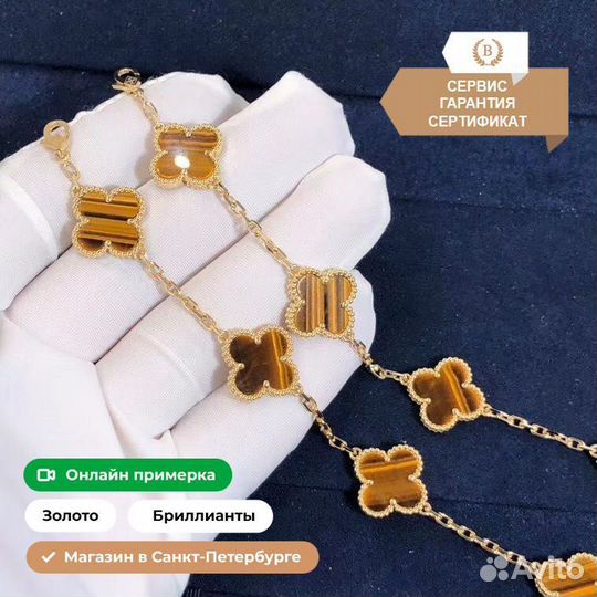 Браслет Van Cleef & Arpels