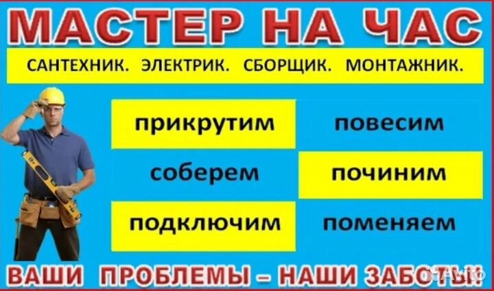Мастер на все руки