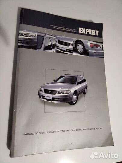 Руководство по эксплуатации Nissan Avenir