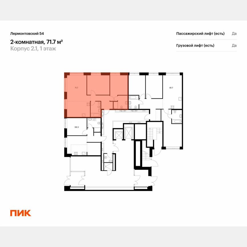 2-к. квартира, 71,7 м², 1/9 эт.
