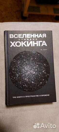 Книга С.Хокинга 