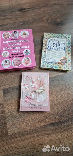 Книги, ежедневники для будущей мамы
