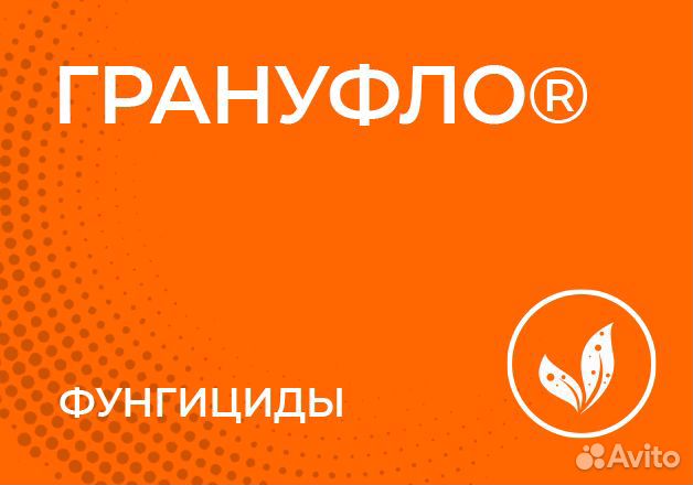 Фунгицид - Грануфло, вдг