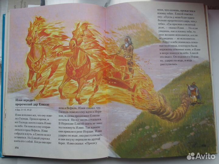 Библия в пересказе для детей