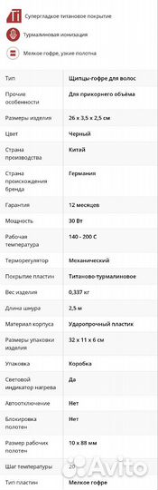 Щипцы гофре стайлер Dewal Pro-z Slim
