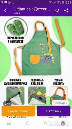 Фартук непромокаемый для творчества до 130см