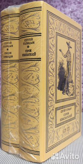 Сергей Голицын - coбрание, 2т (Престиж Бук, Митин)