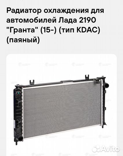 Радиатор гранта