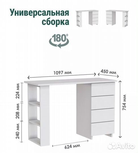 Письменный стол
