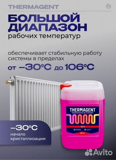 Теплоноситель thermagent -30 20 кг (Этиленгликоль)