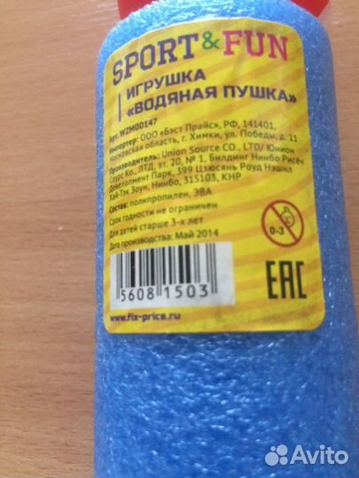 Игрушка Водяная пушка