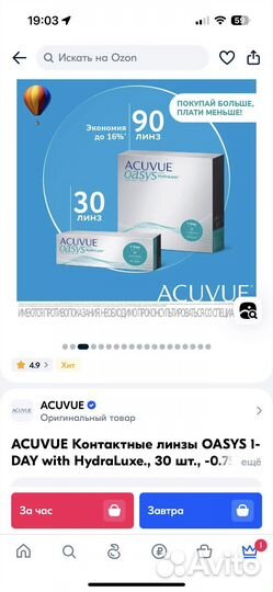 Линзы acuvue oasys однодневные -0.75