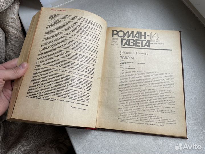 Журнал роман газета 1987 год