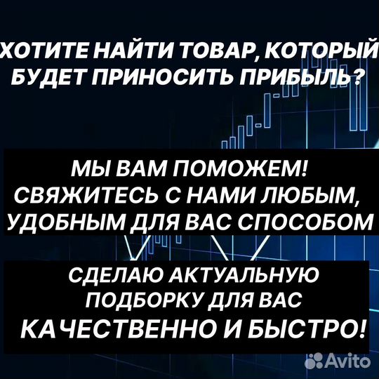 Подбор товара для маркетплейса Ozon