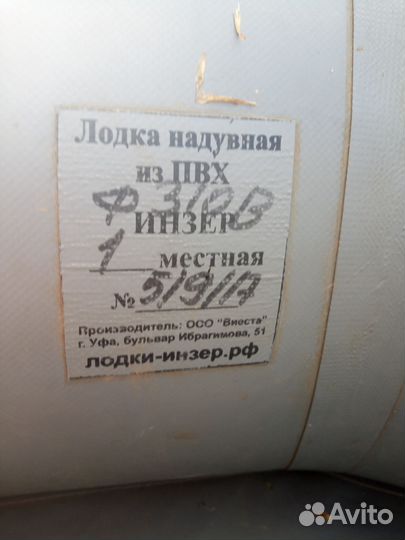 Надувная лодка пвх бу