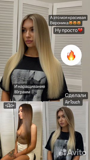 Наращивание волос