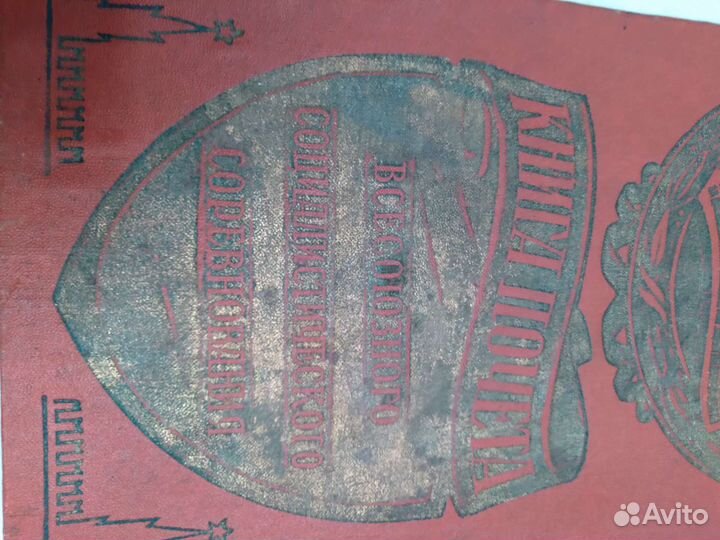 Обложка книги почёта (Сталин Ленин )