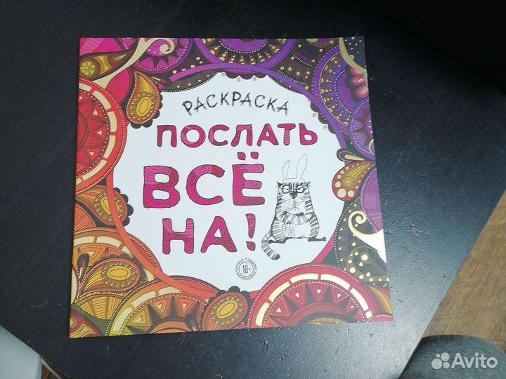 Раскраска антистресс 