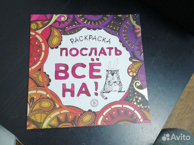 Раскраска антистресс 