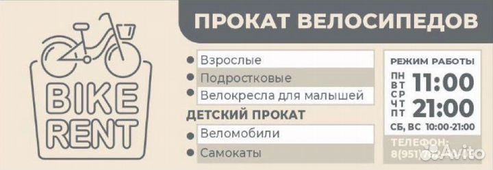 Прокат велосипедов и детского инвентаря
