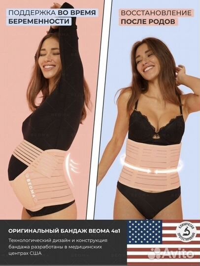 Бандаж до и послеродовой новый